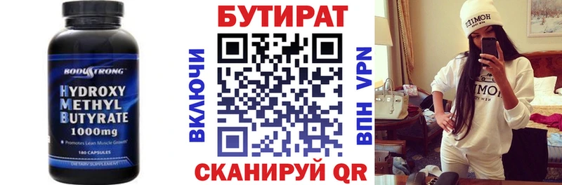 БУТИРАТ 1.4BDO  Купить  Сорск 