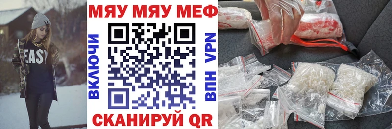 Меф мяу мяу мука Сорск